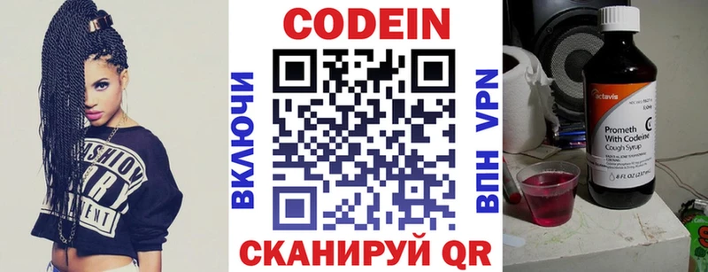 Codein напиток Lean (лин)  Верея 
